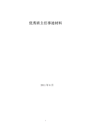 优秀幼儿教师先进事迹材料.doc