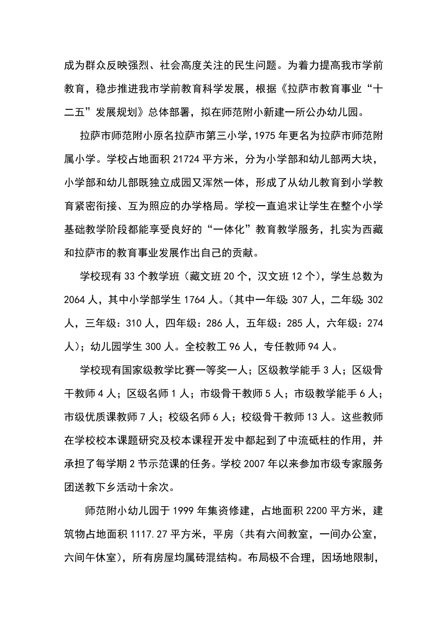 师范附小幼儿园可行性研究报告.doc_第2页