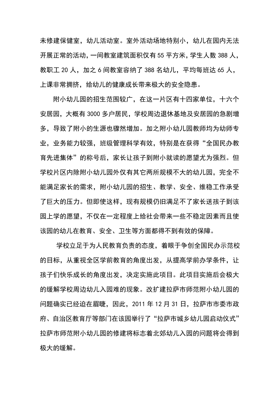 师范附小幼儿园可行性研究报告.doc_第3页