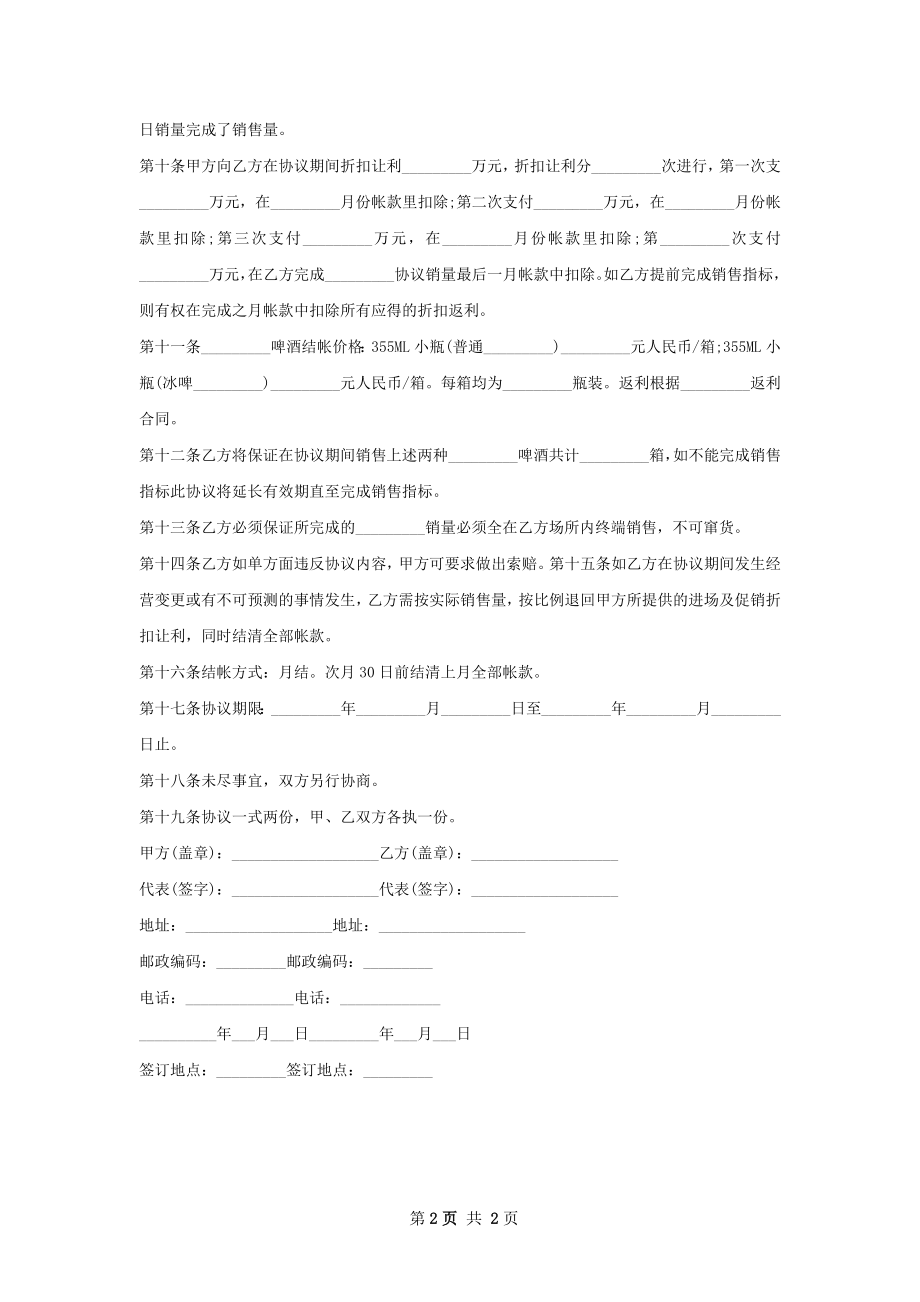 新版青岛市啤酒促销合同.docx_第2页