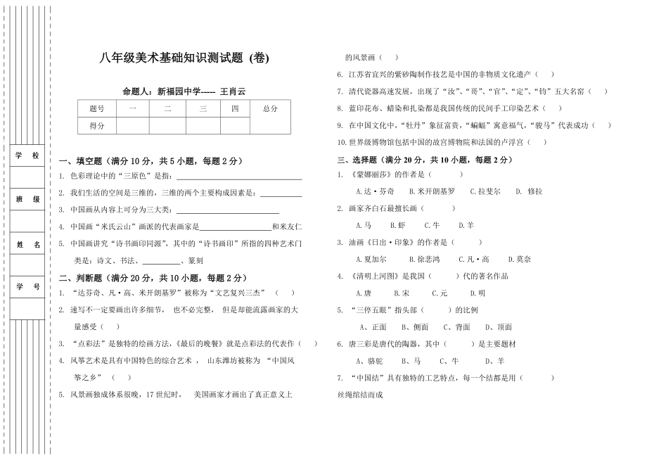 苏少版八级美术上册测试题.doc_第1页