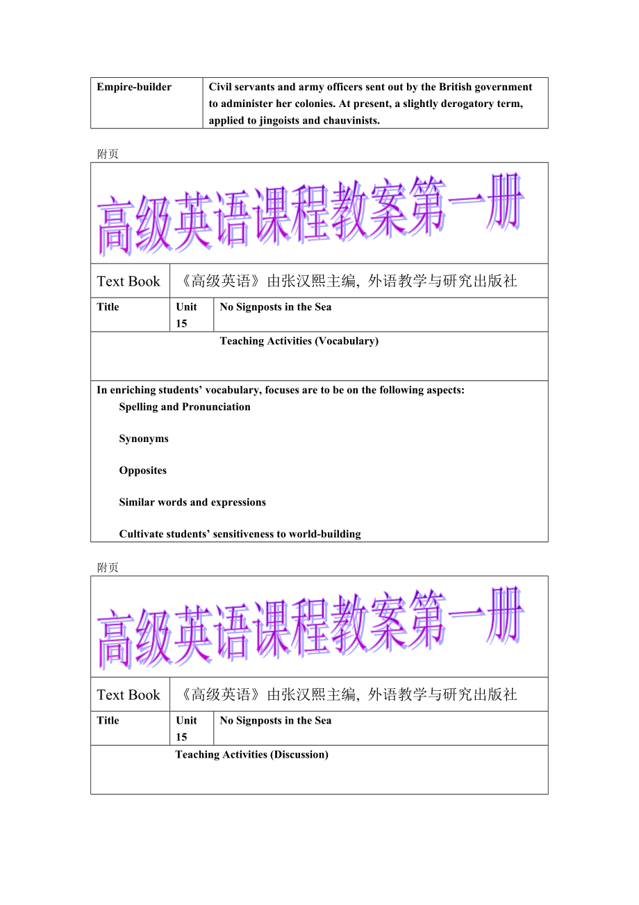 Lesson15高级英语课程教案第一册.doc_第3页