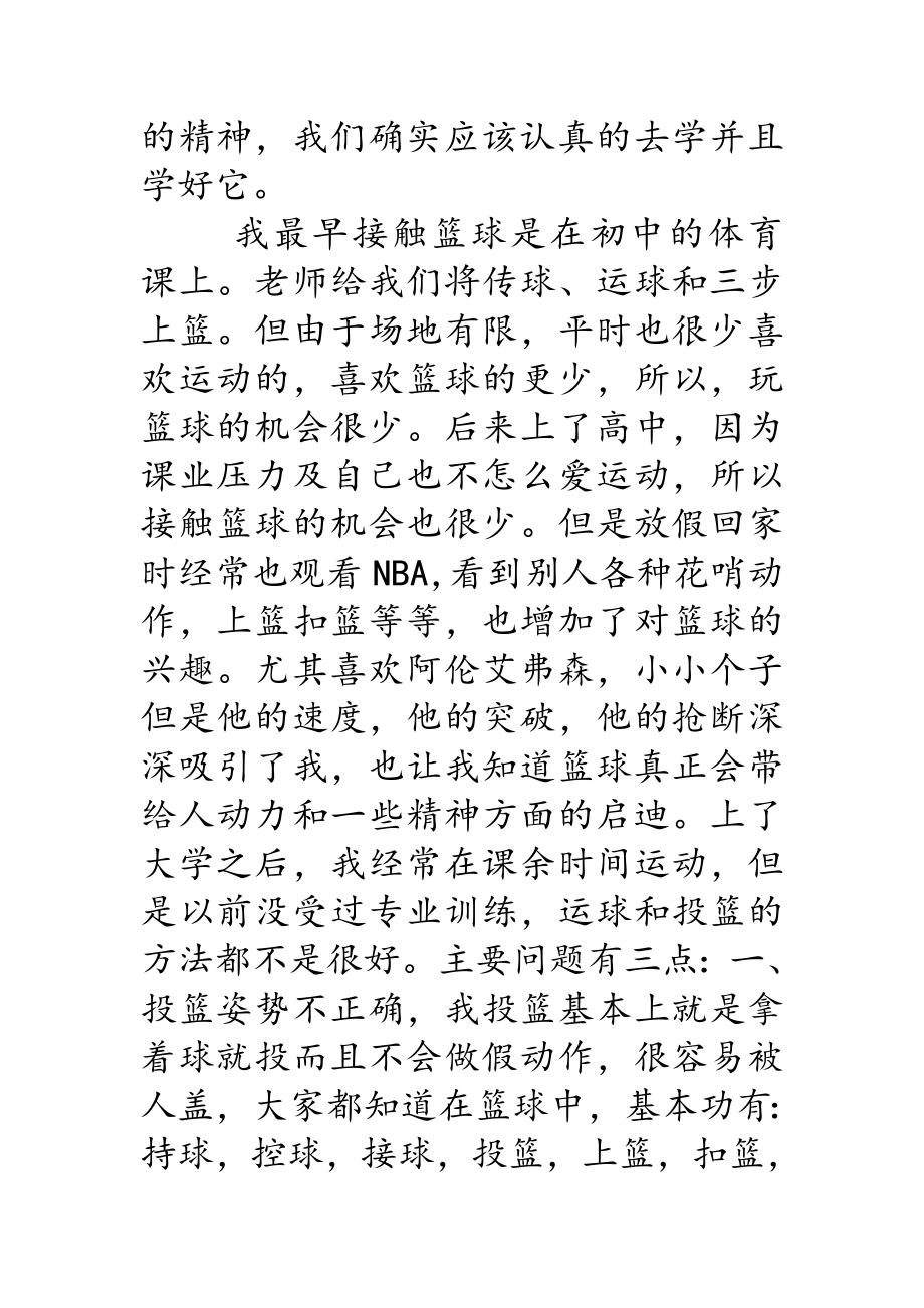 对篮球的认识论文.doc_第3页