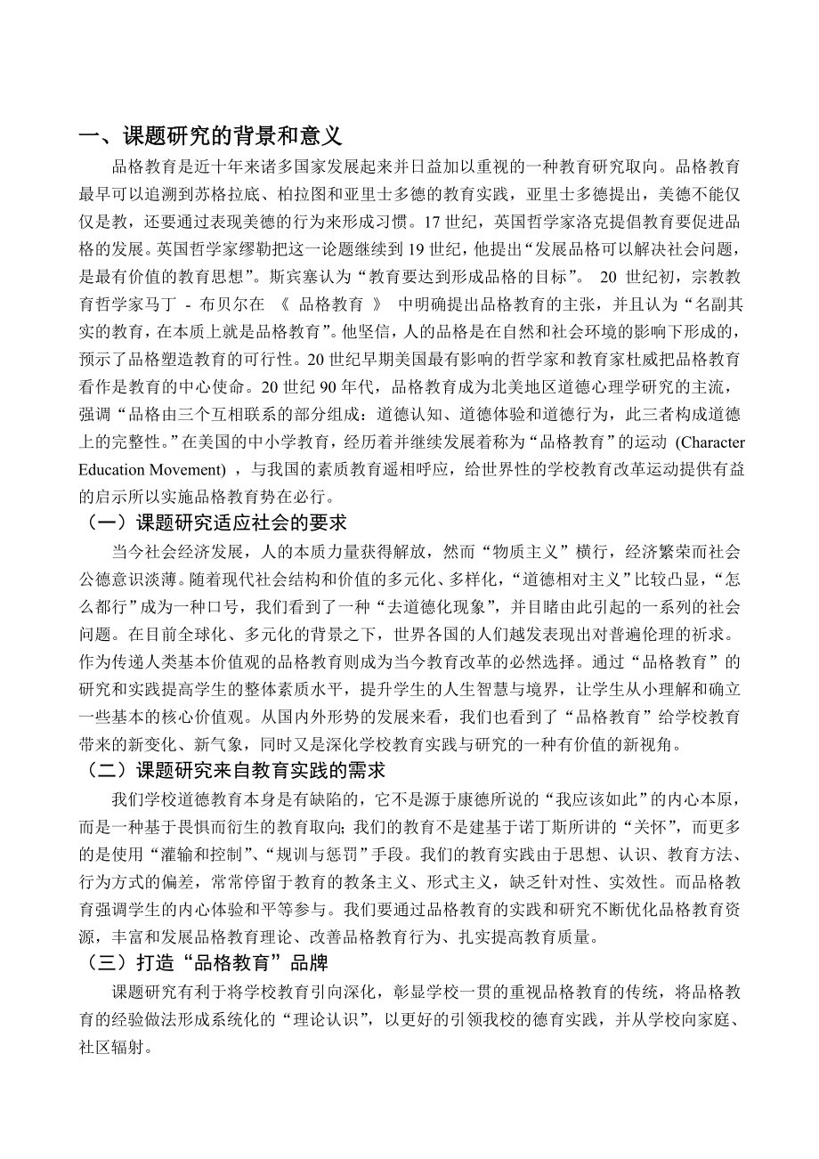 品格教育 结题报告.doc_第2页