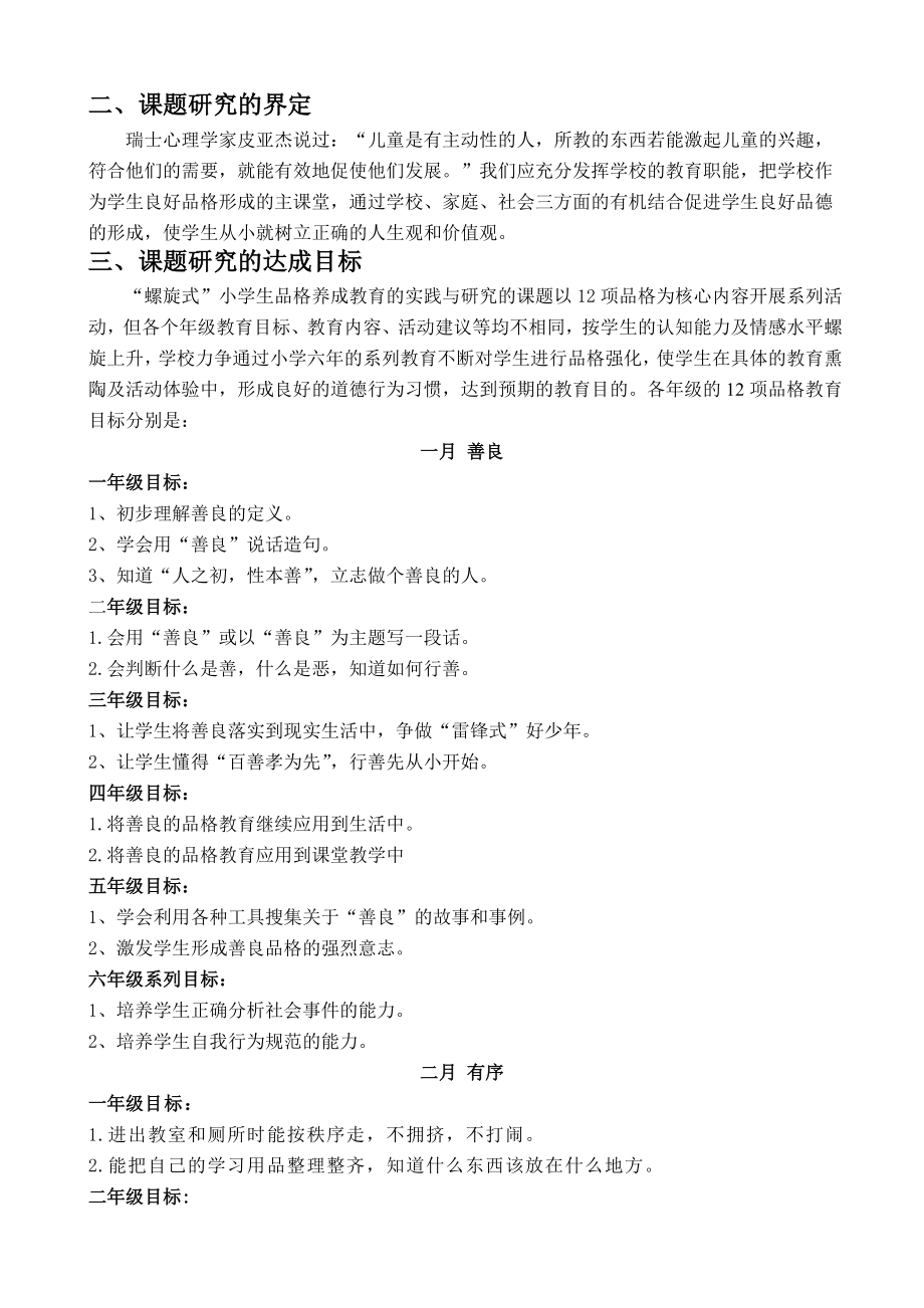 品格教育 结题报告.doc_第3页