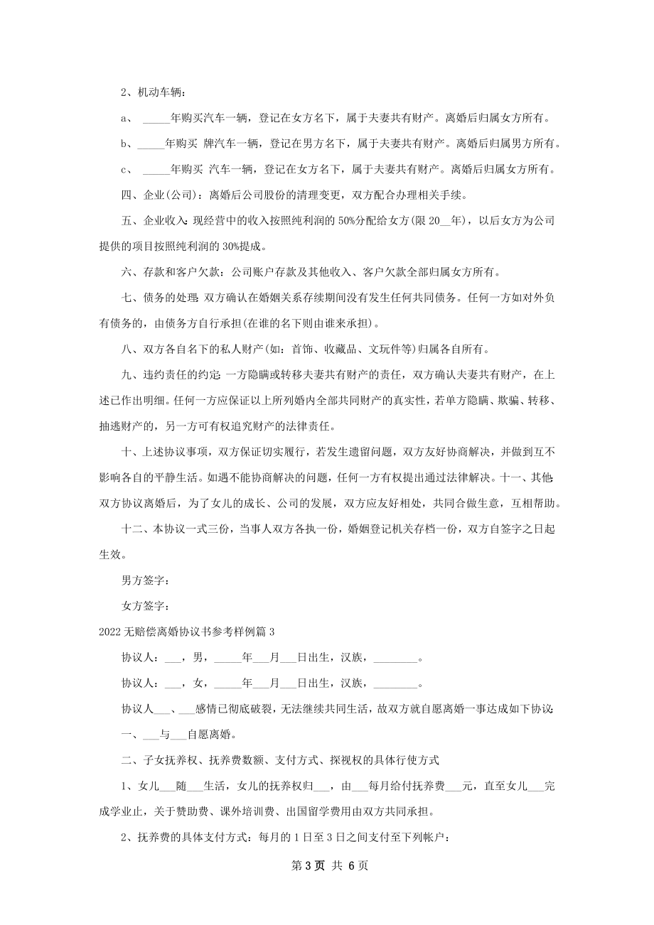 无赔偿离婚协议书参考样例（优质4篇）.docx_第3页