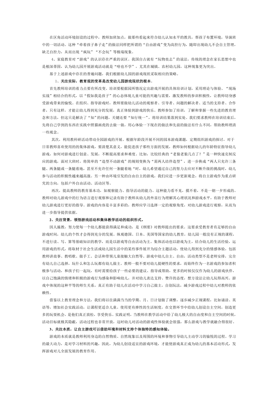 试析幼儿园当前游戏的现状及策略.doc_第2页