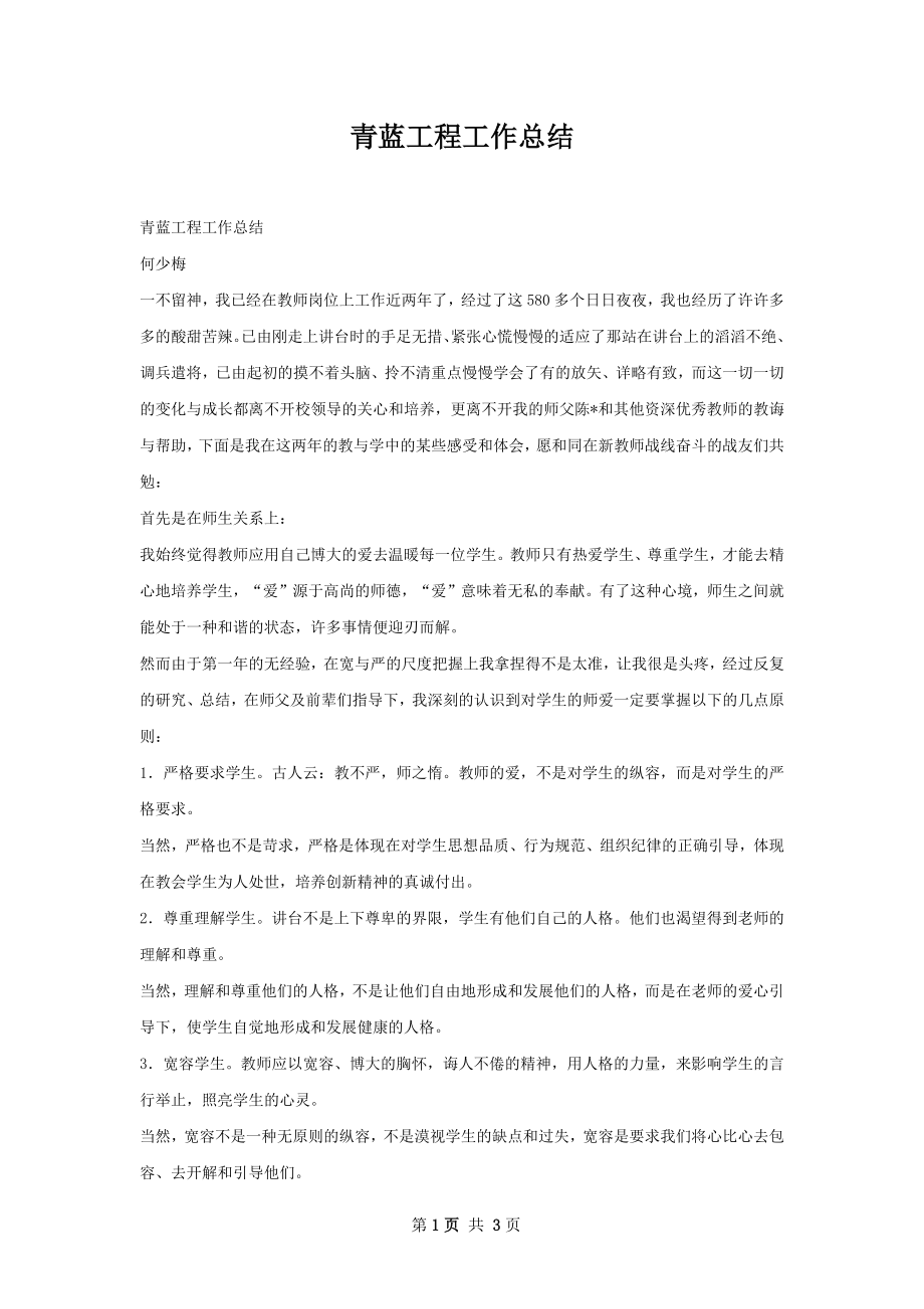 青蓝工程工作总结.docx_第1页