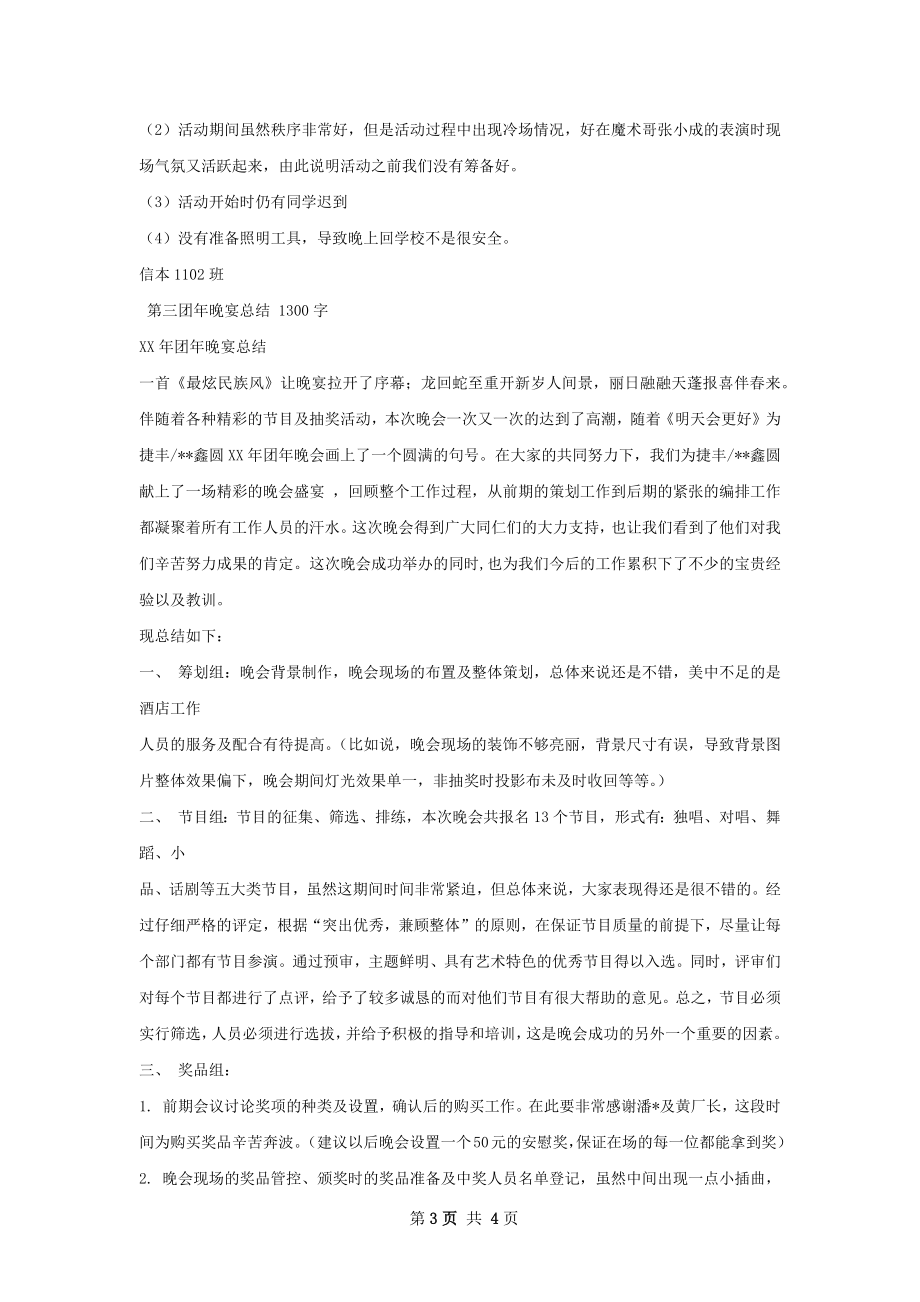 篝火晚会总结.docx_第3页