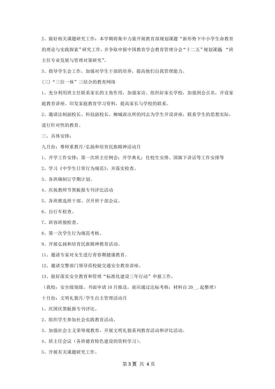 鹏峰中学政教处秋季工作计划.docx_第3页