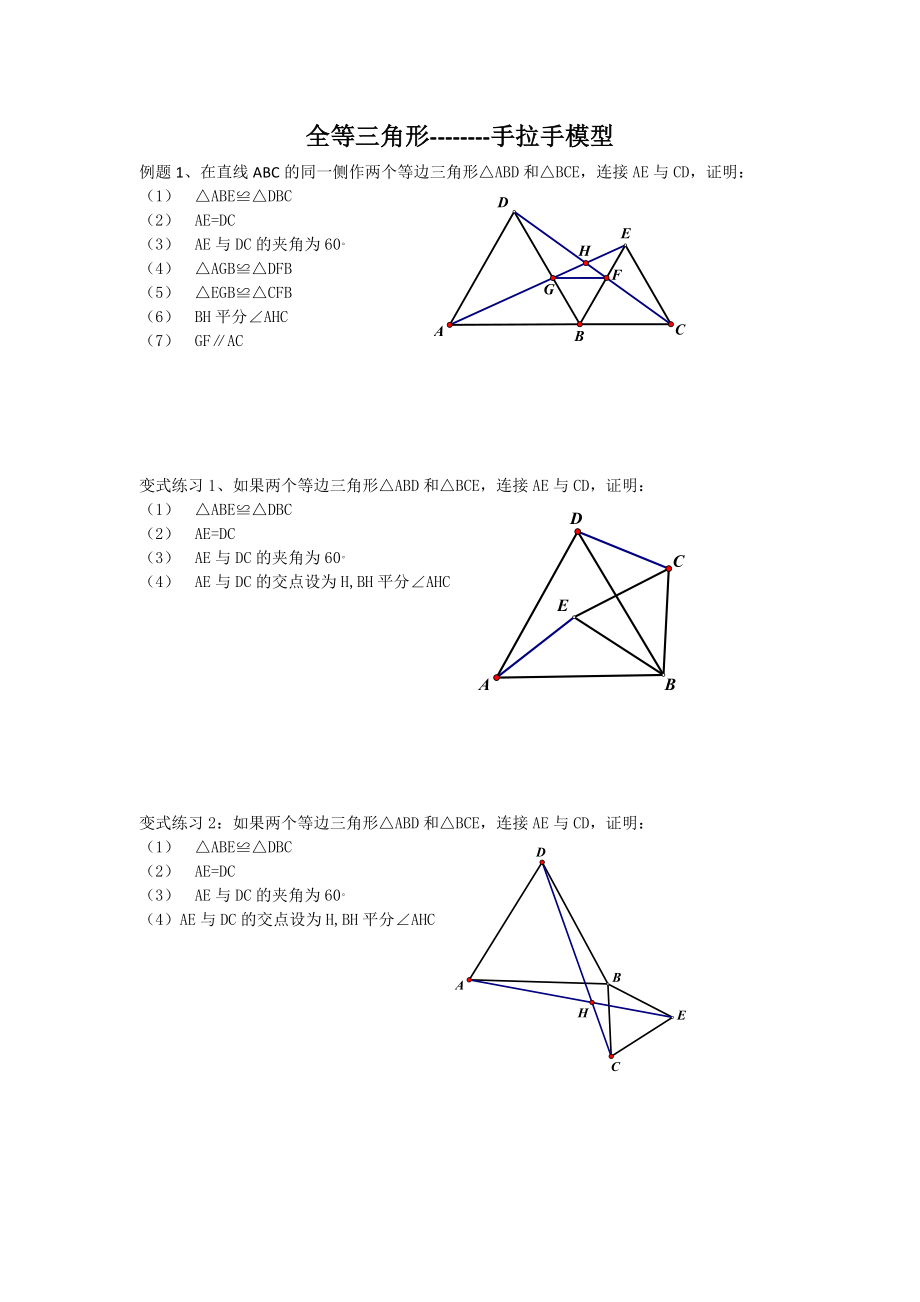 手拉手模型.doc_第1页