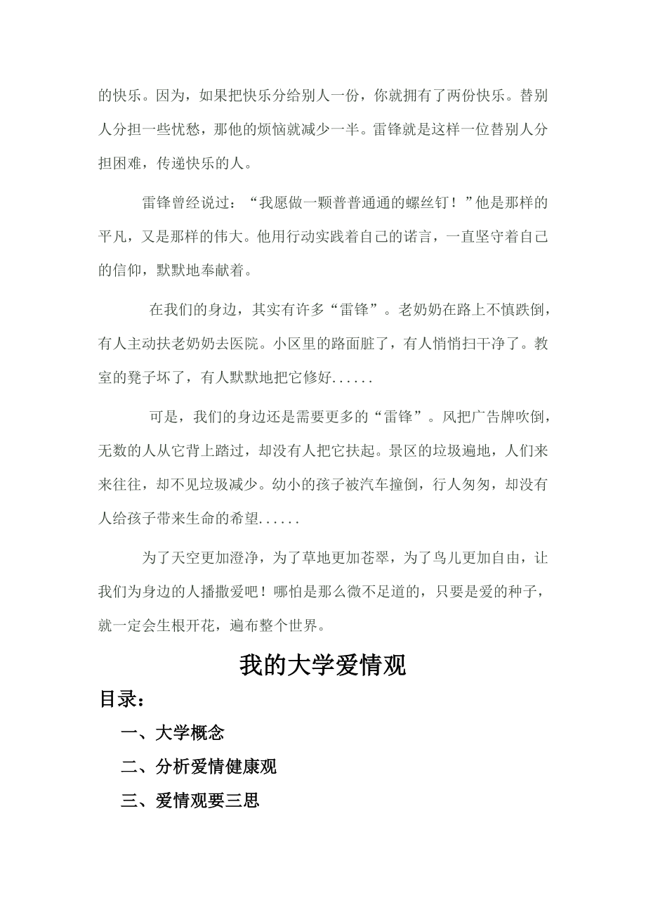 《与雷锋同行,树时代新风》读后感1.doc_第2页