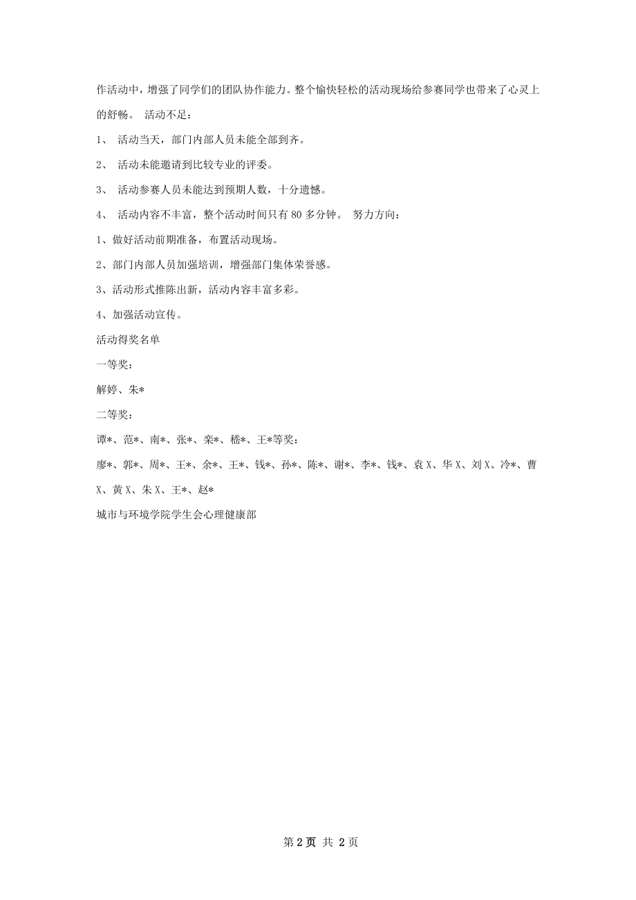 心理素质挑战赛总结.docx_第2页