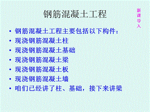 现浇钢筋混凝土梁.ppt