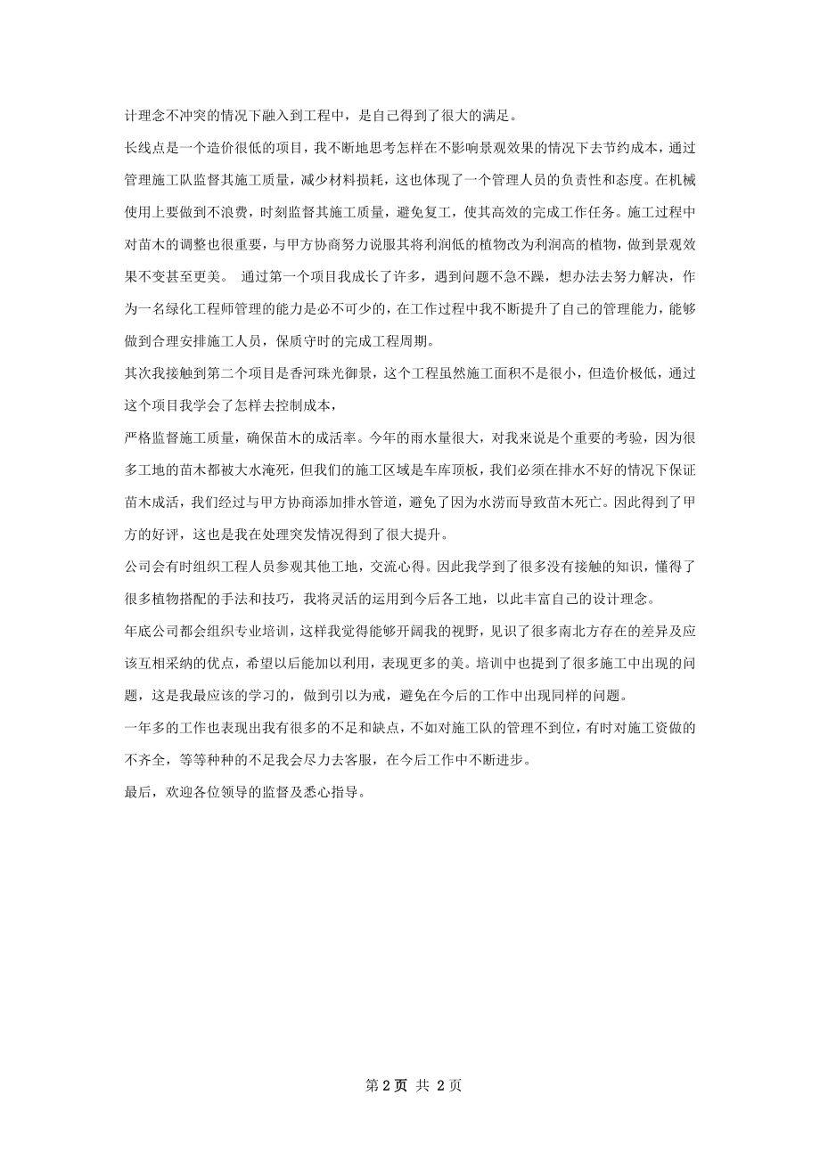 绿化工作总结样本.docx_第2页