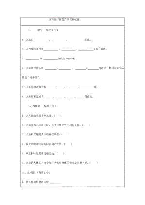 苏教版小学科学五级下册第五单元测试题.doc