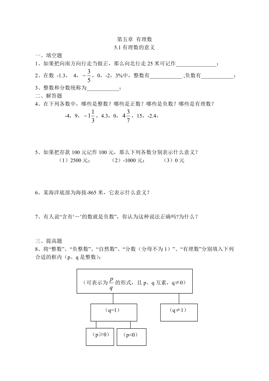 沪教版数学六级(下)练习.doc_第1页