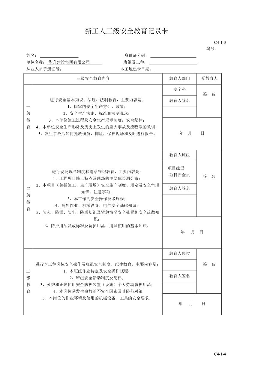 三级安全教育.doc_第2页