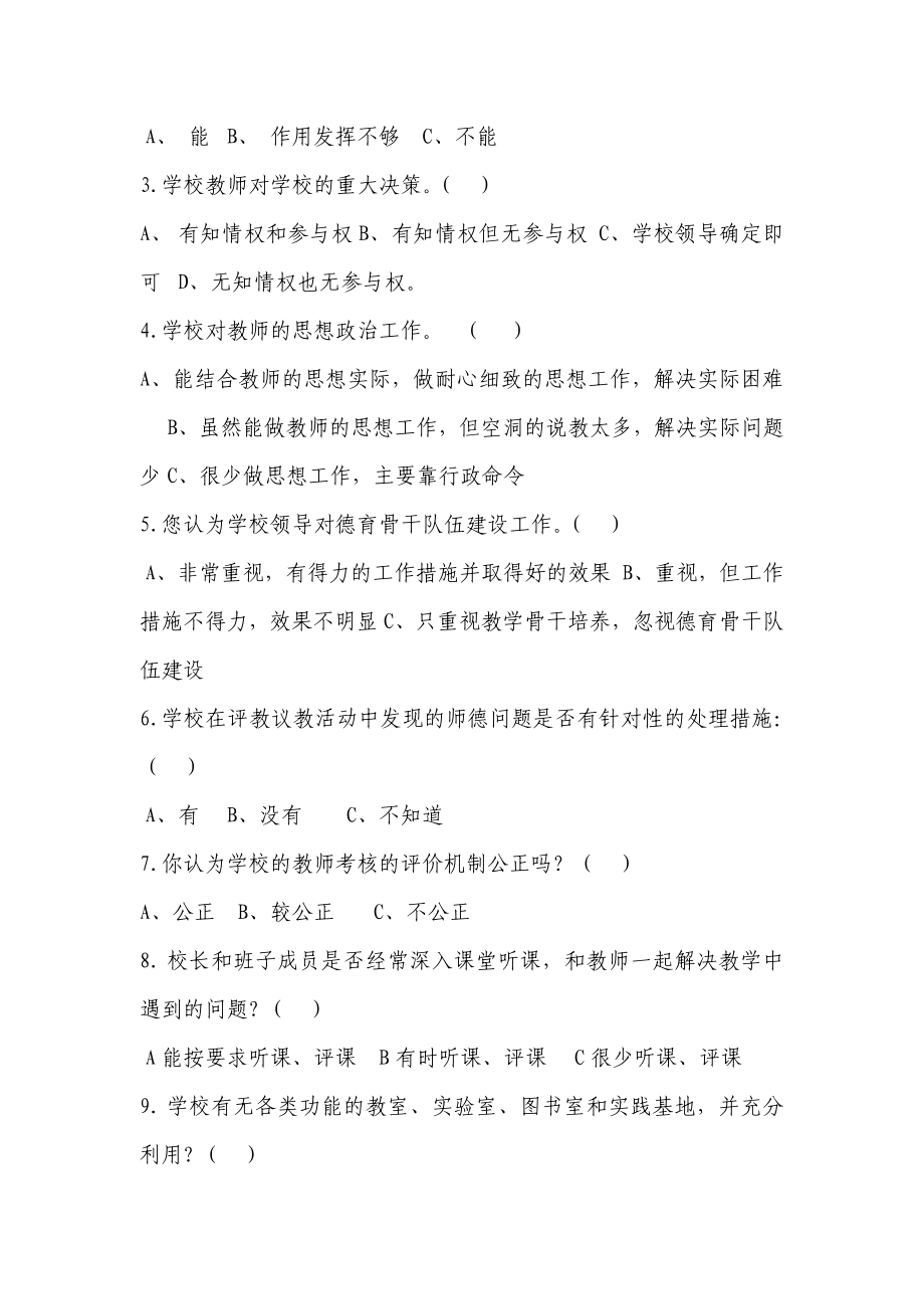 党的群众路线教育实践活动调查问卷2.doc_第2页