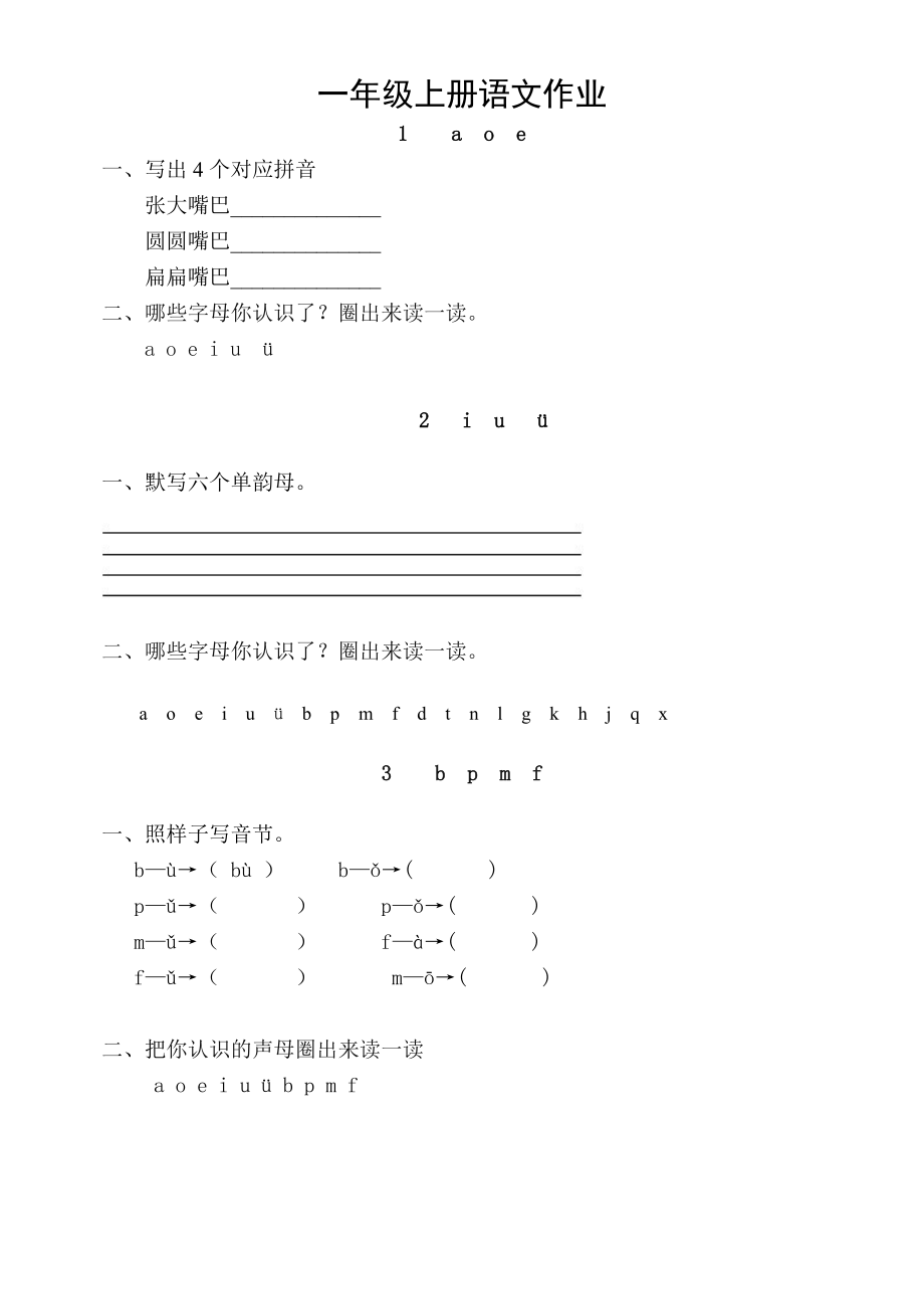 一级上册语文课堂同步练习.doc_第1页