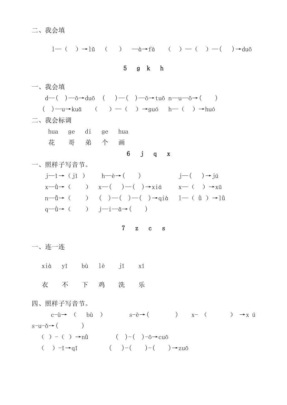 一级上册语文课堂同步练习.doc_第3页