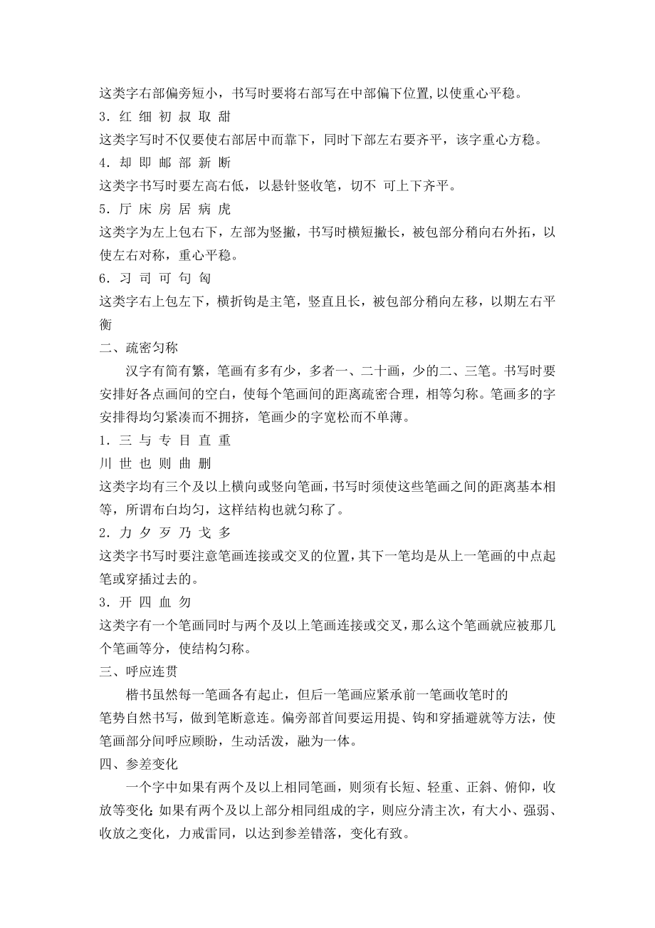 汉字间架结构九十二法.doc_第2页