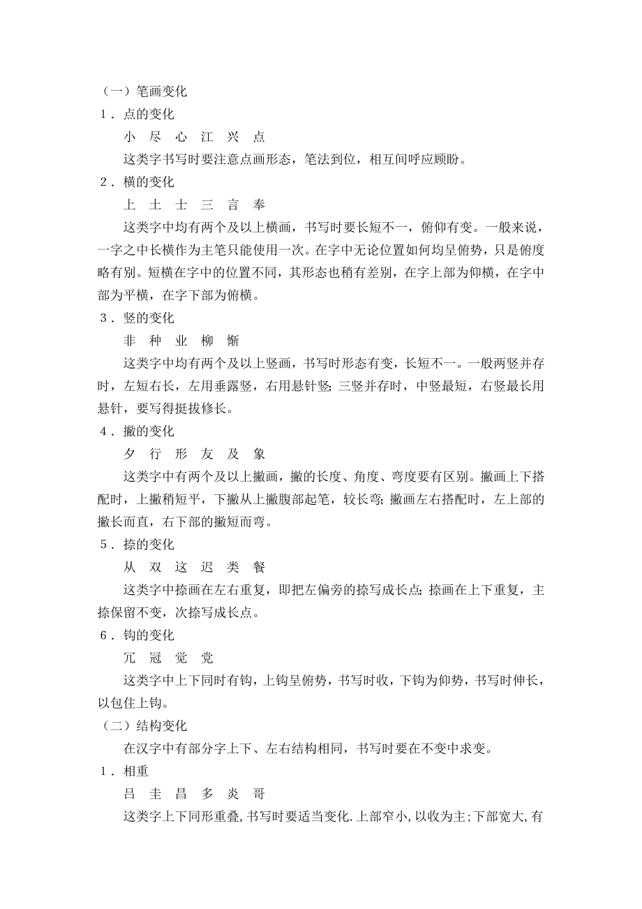 汉字间架结构九十二法.doc_第3页