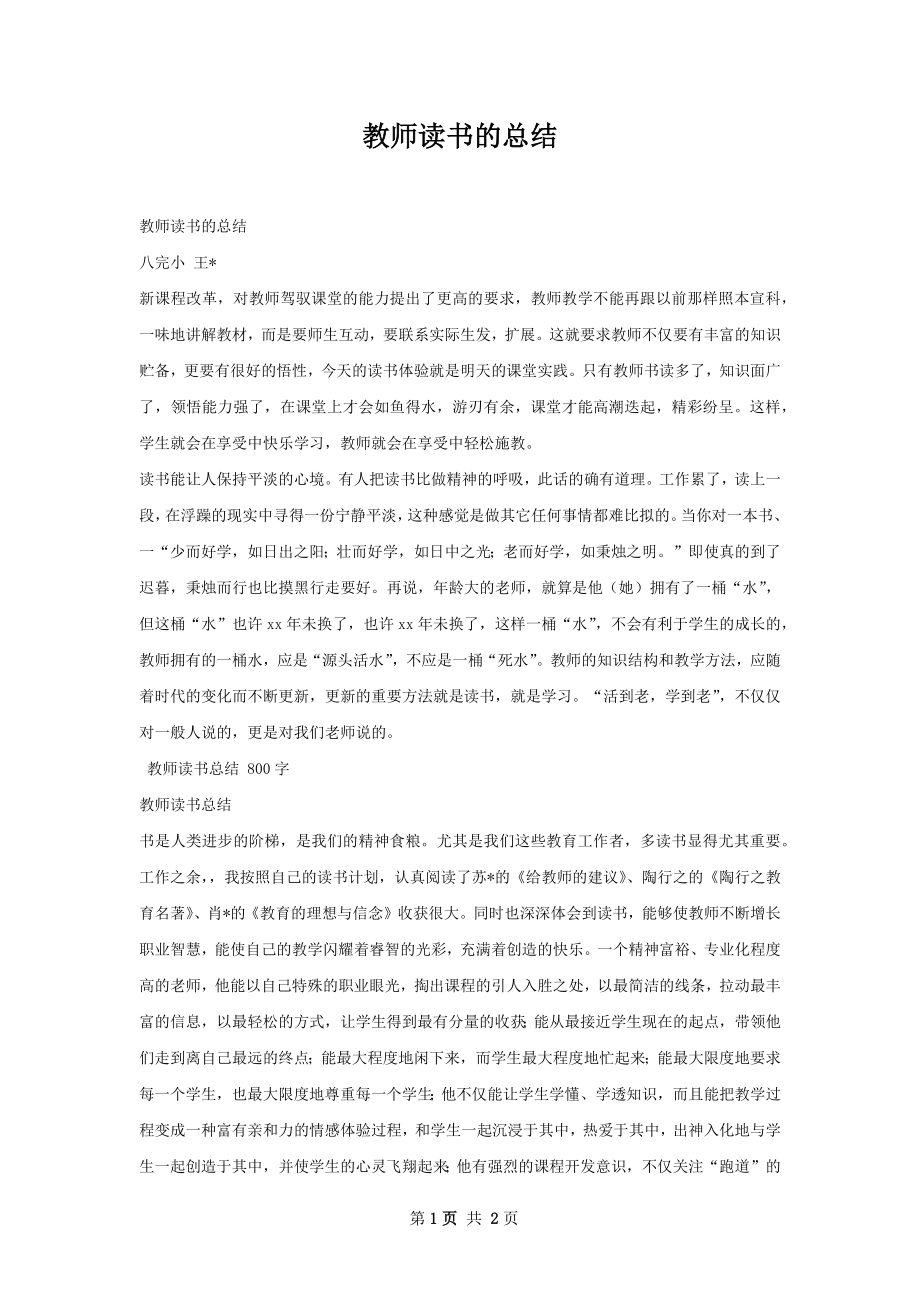 教师读书的总结.docx_第1页