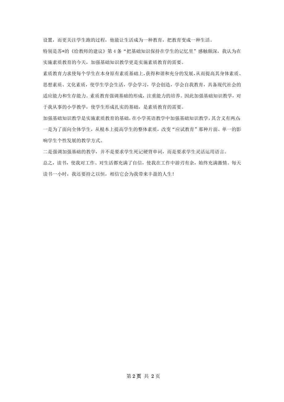 教师读书的总结.docx_第2页