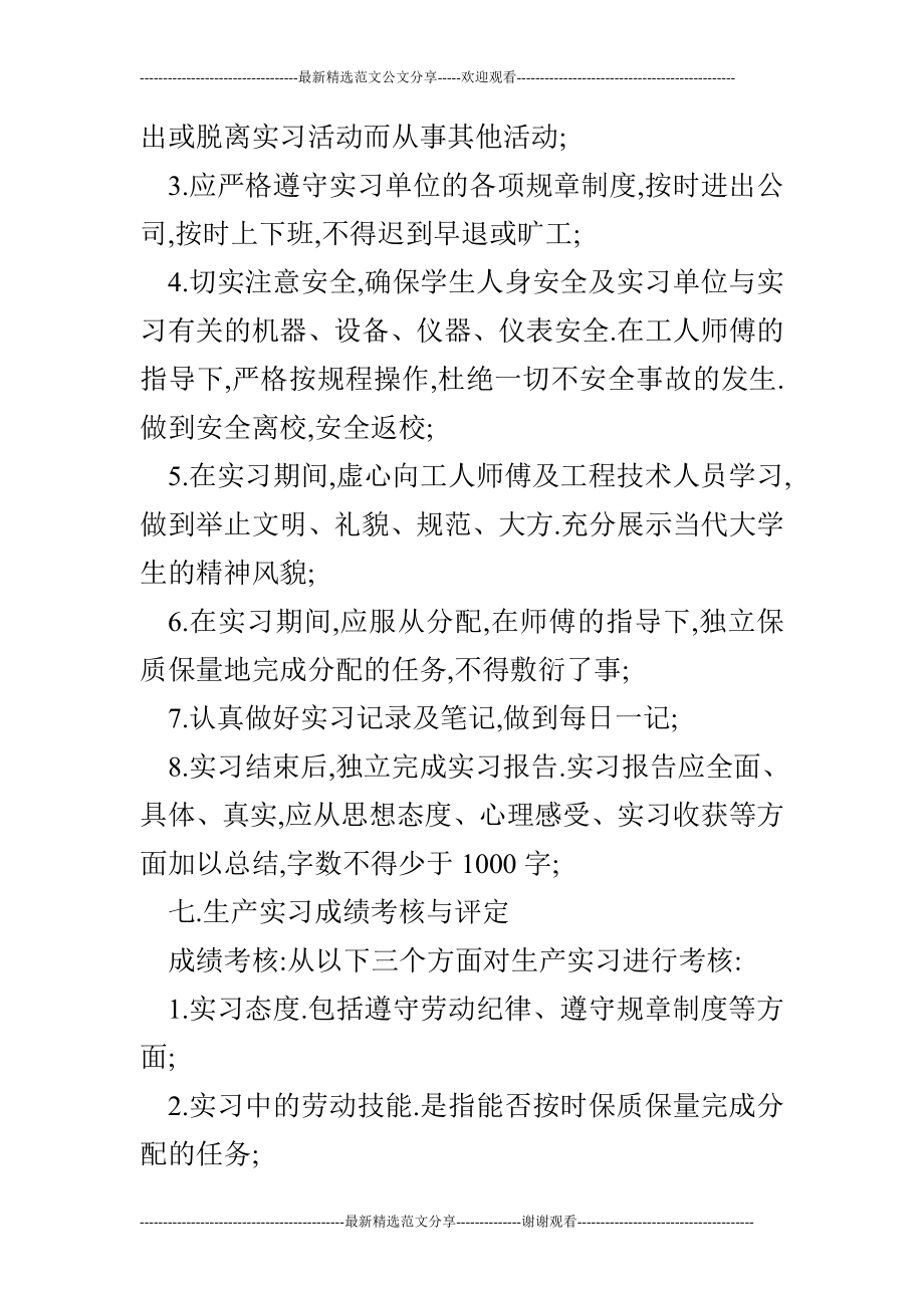 通信工程专业生产实习计划(洛阳)一.学时及适用级,实习时间计划.doc_第3页