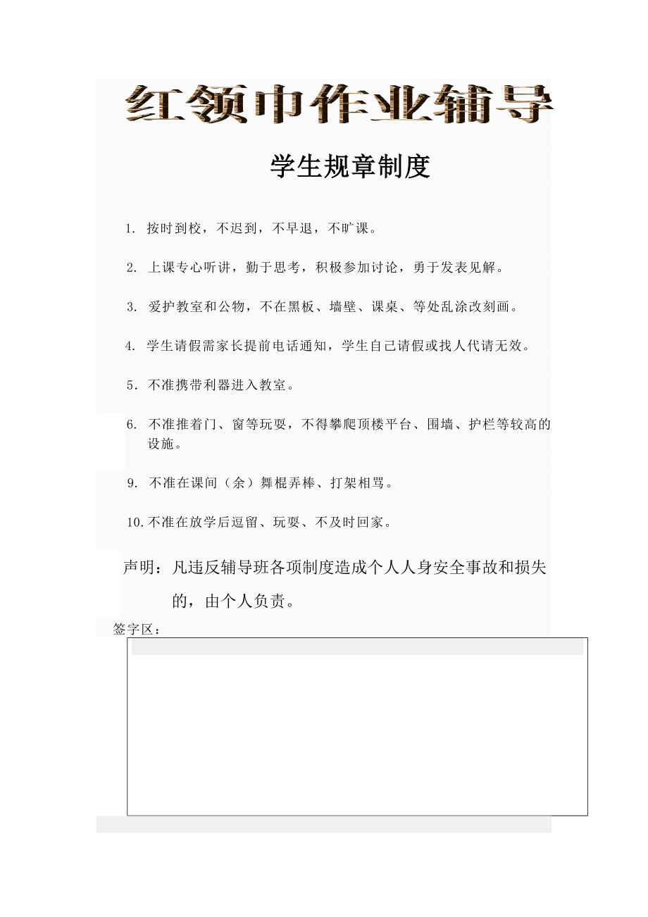 红领巾辅导学校规章制度.doc_第1页