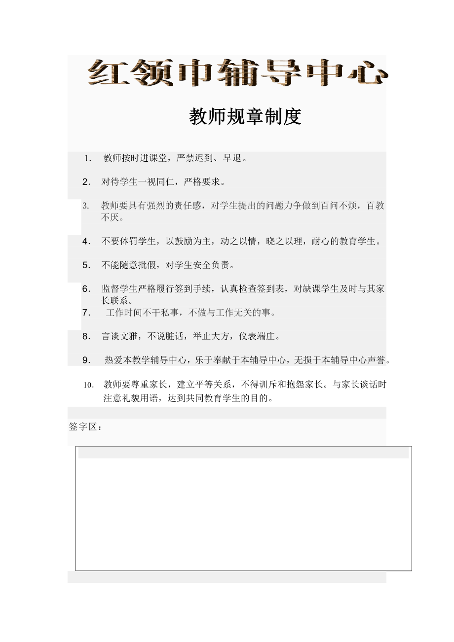 红领巾辅导学校规章制度.doc_第2页