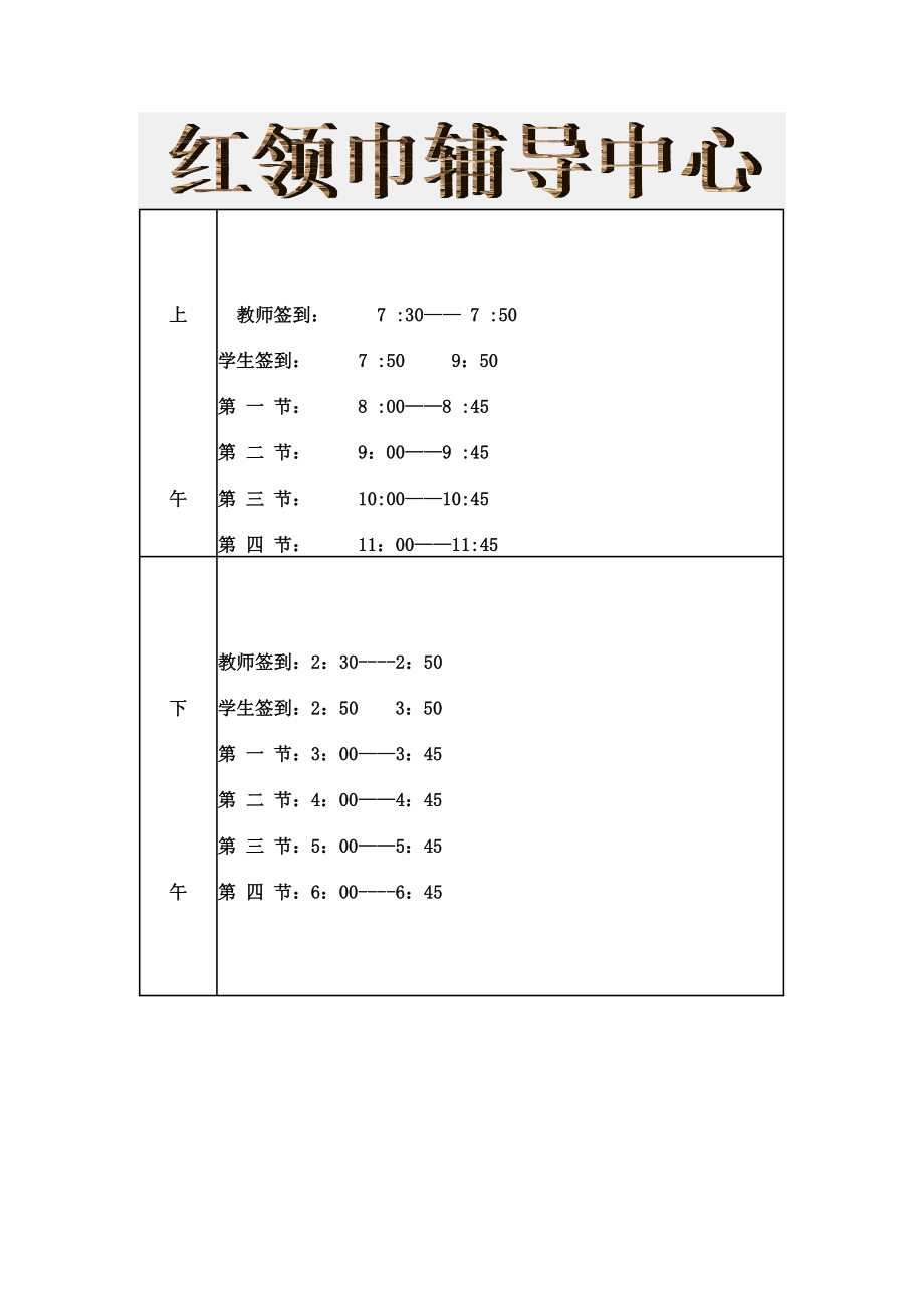 红领巾辅导学校规章制度.doc_第3页