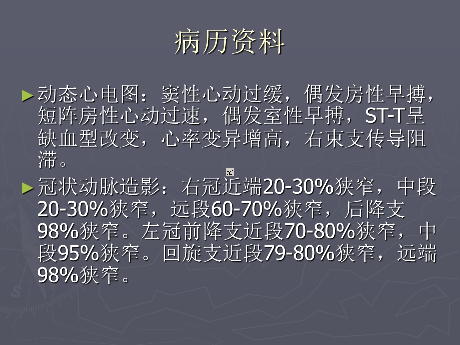 糖尿病合并冠心病.ppt_第3页