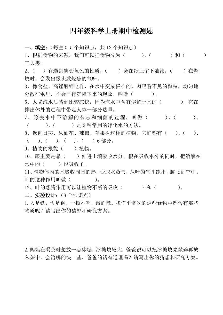 青岛版小学科学三六级科学上册期中检测试题.doc_第2页