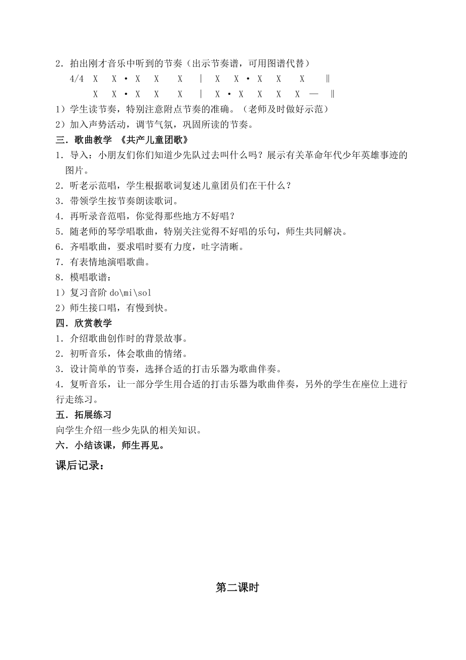 第四单元 亲亲红领巾.doc_第3页