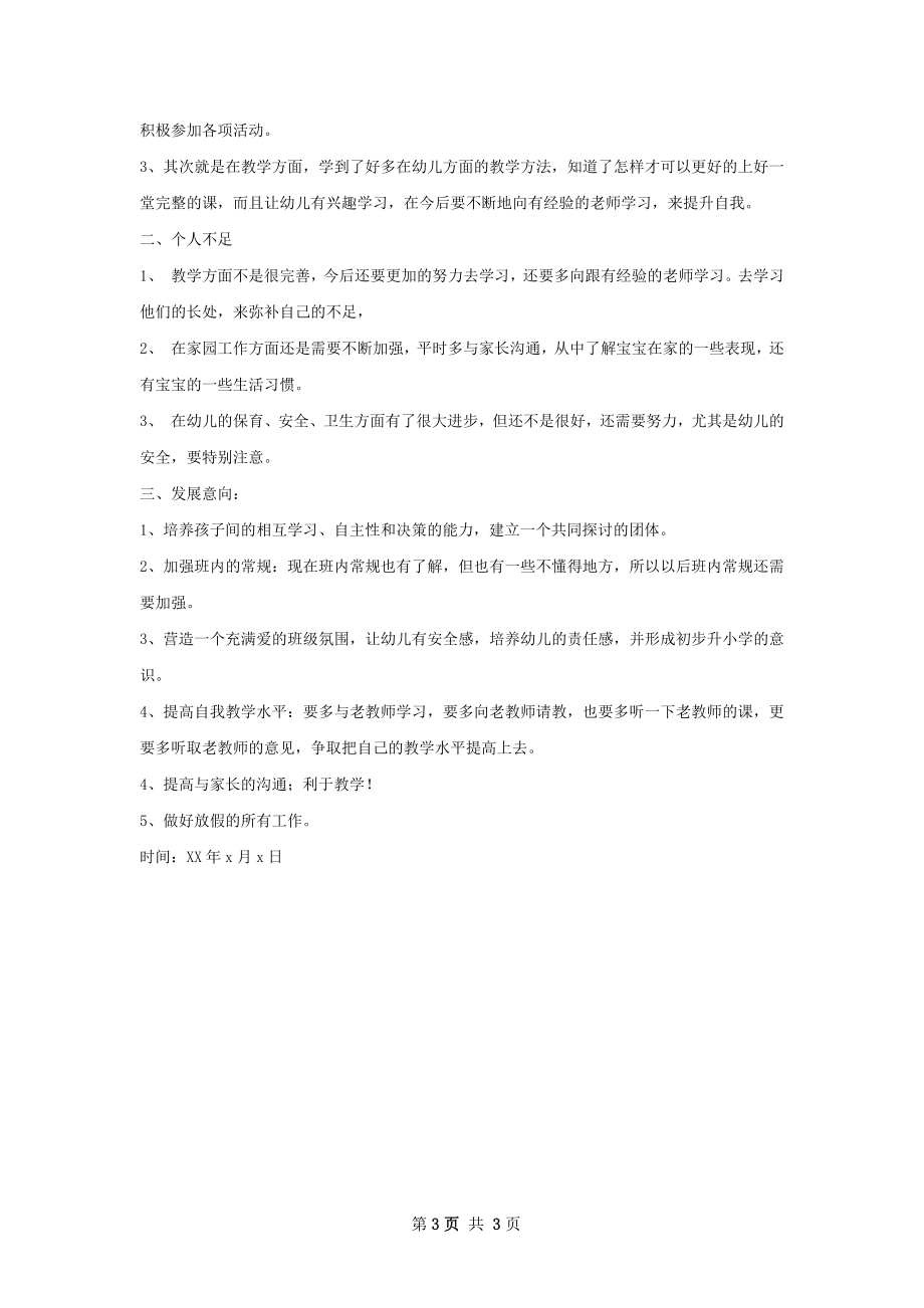 郑炳洪成长总结.docx_第3页