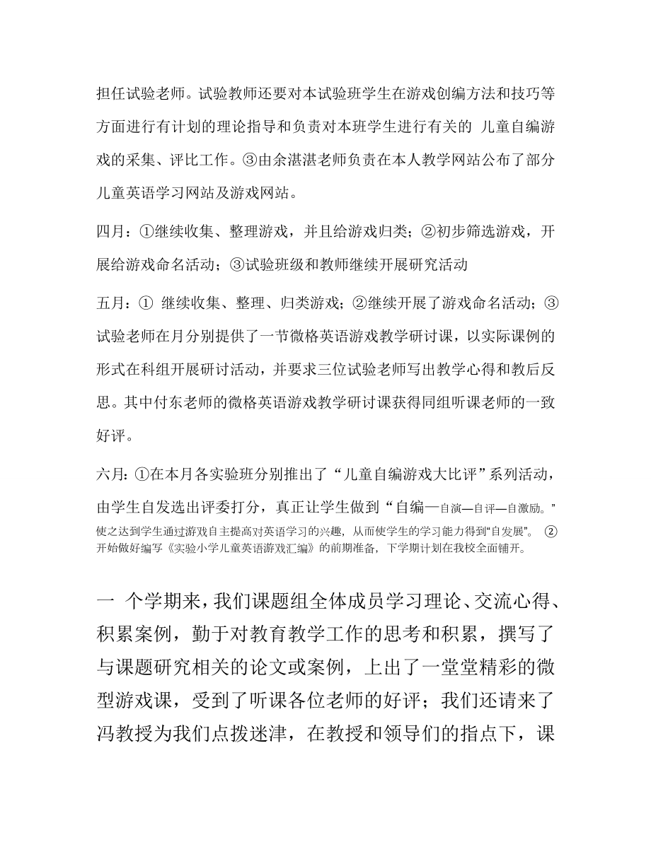 《在儿童英语游戏教学中培养学生创新精神和创新能力的研究》课题阶段性小结.doc_第2页