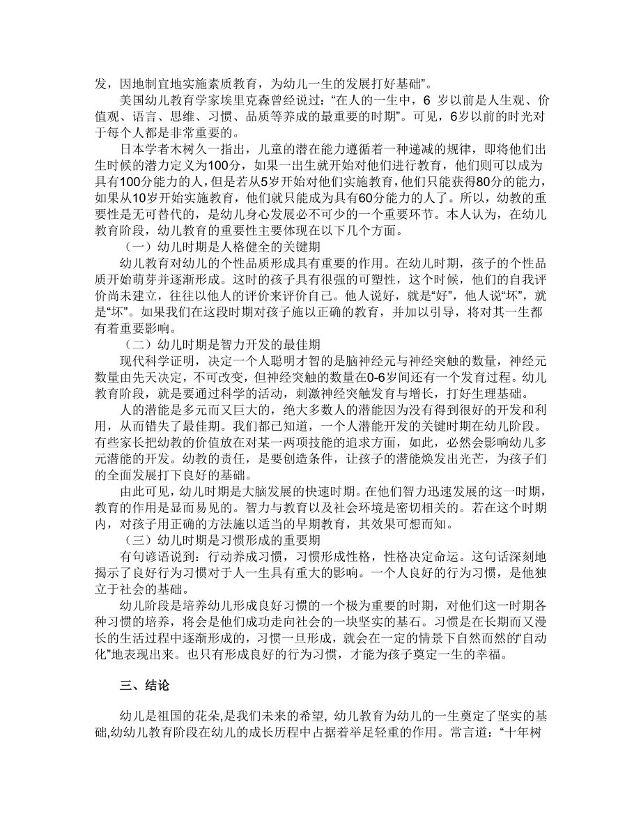 幼师实习论文.doc_第2页