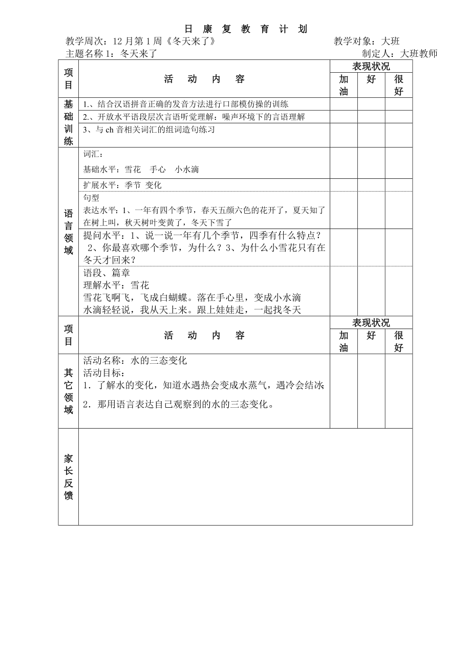 幼儿园大班十二月教案.doc_第2页