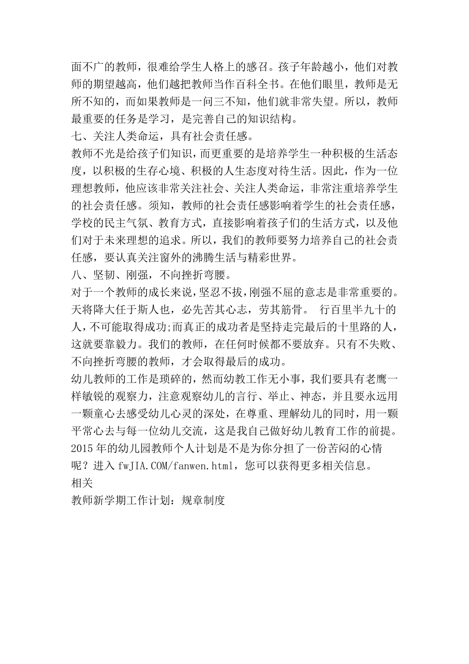 的幼儿园教师个人计划.doc_第2页