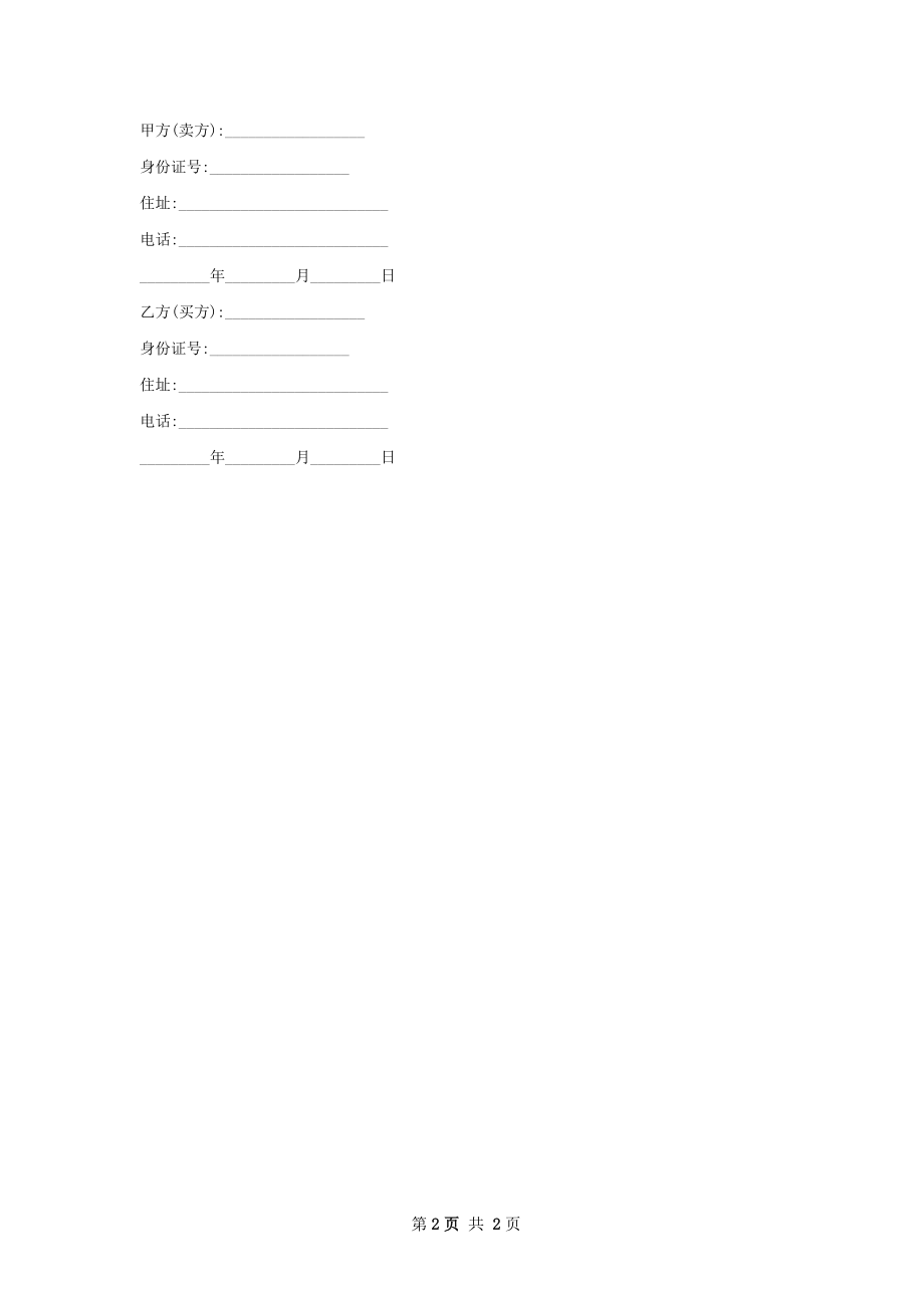 正规版房屋购买合同样本.docx_第2页