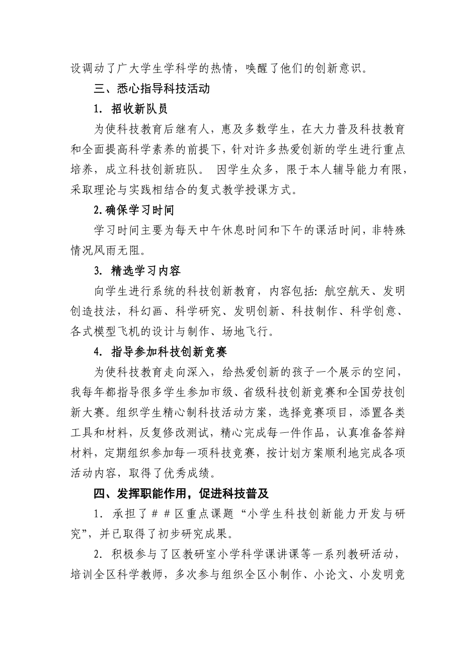 小学科技教师汇报材料：播撒科技创新的种子.doc_第2页