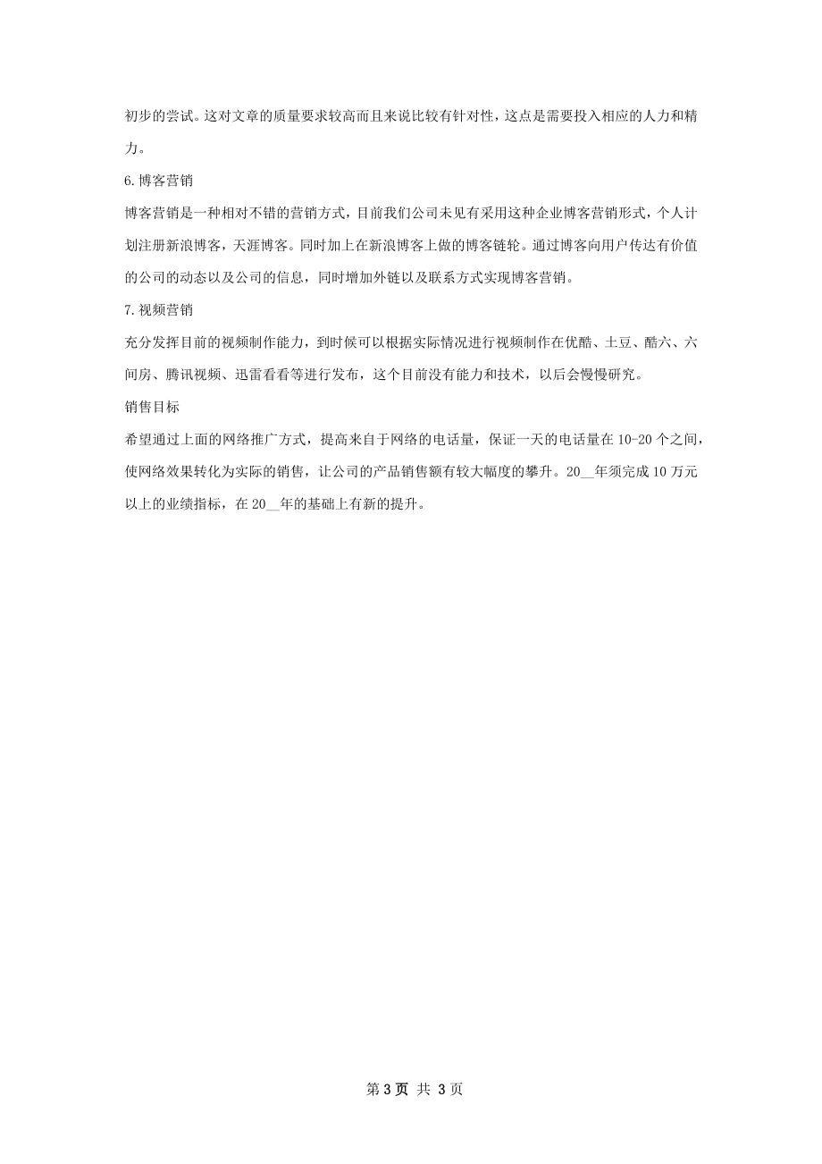 网络销售工作计划.docx_第3页