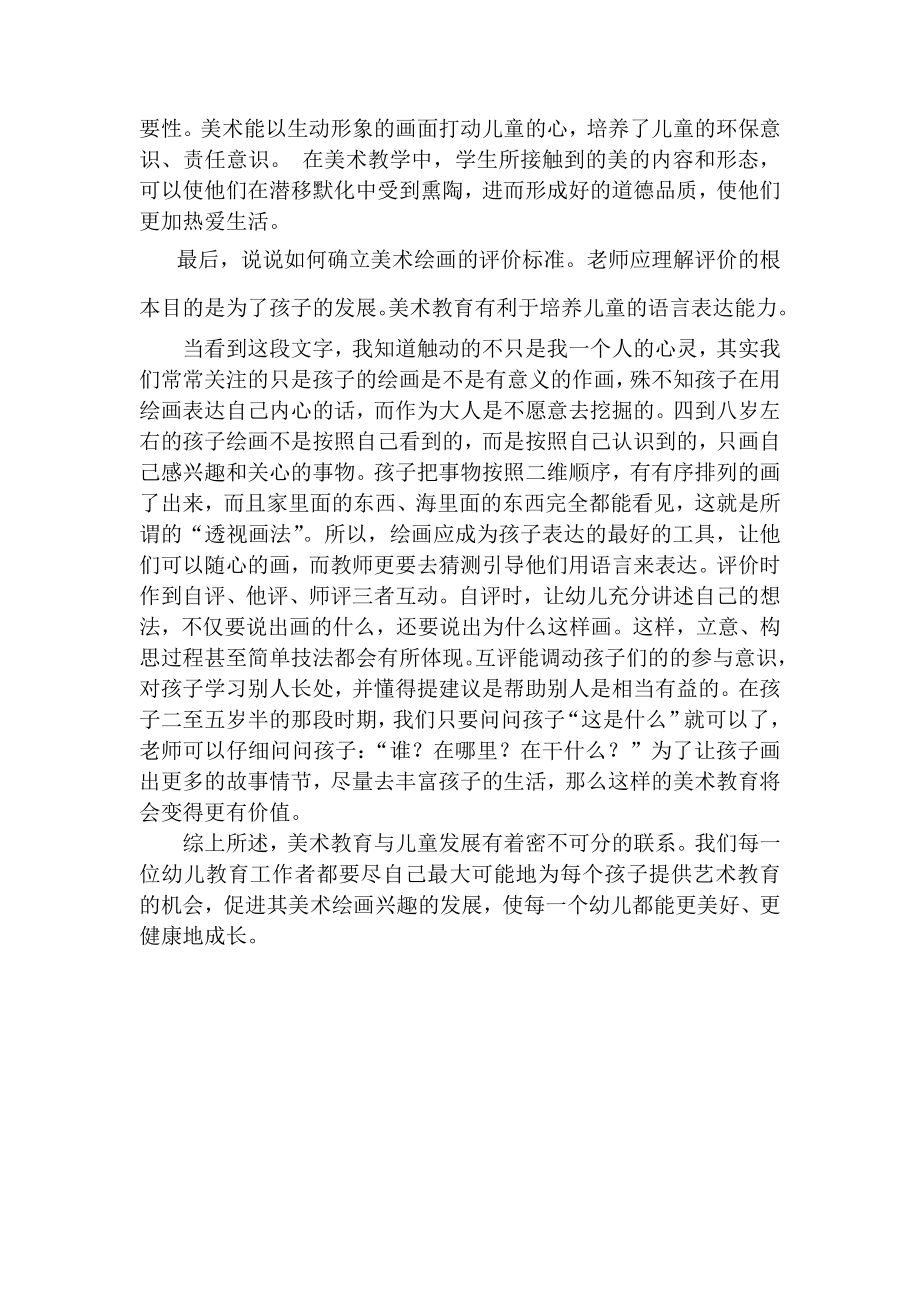 论美术教育与儿童发展的关系 .doc_第2页