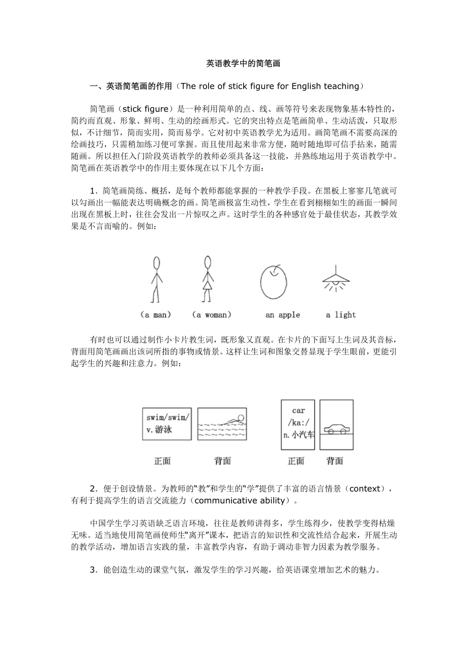 英语教学中的简笔画.doc_第1页