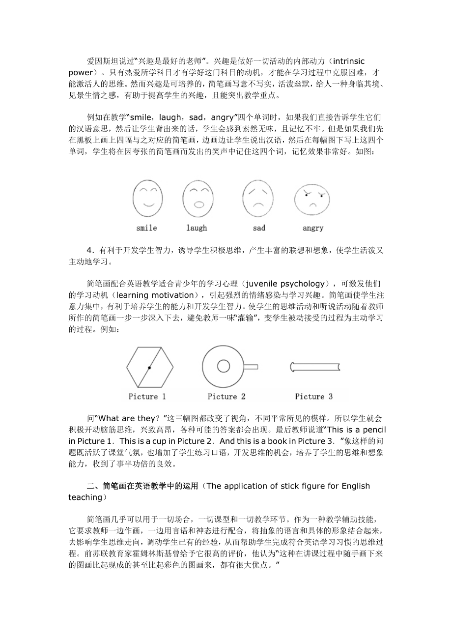 英语教学中的简笔画.doc_第2页