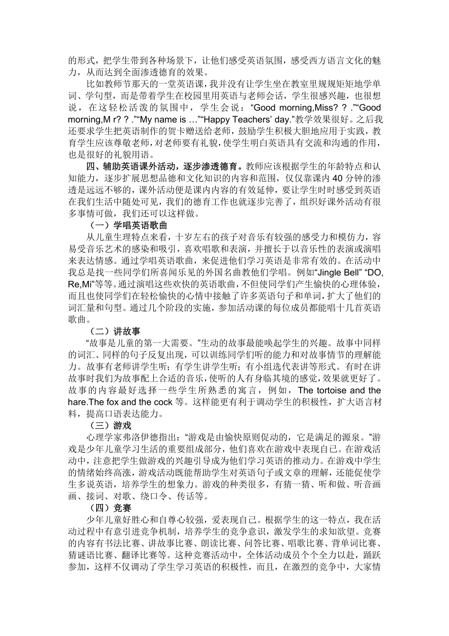 浅谈小学英语教学的德育渗透.doc_第3页