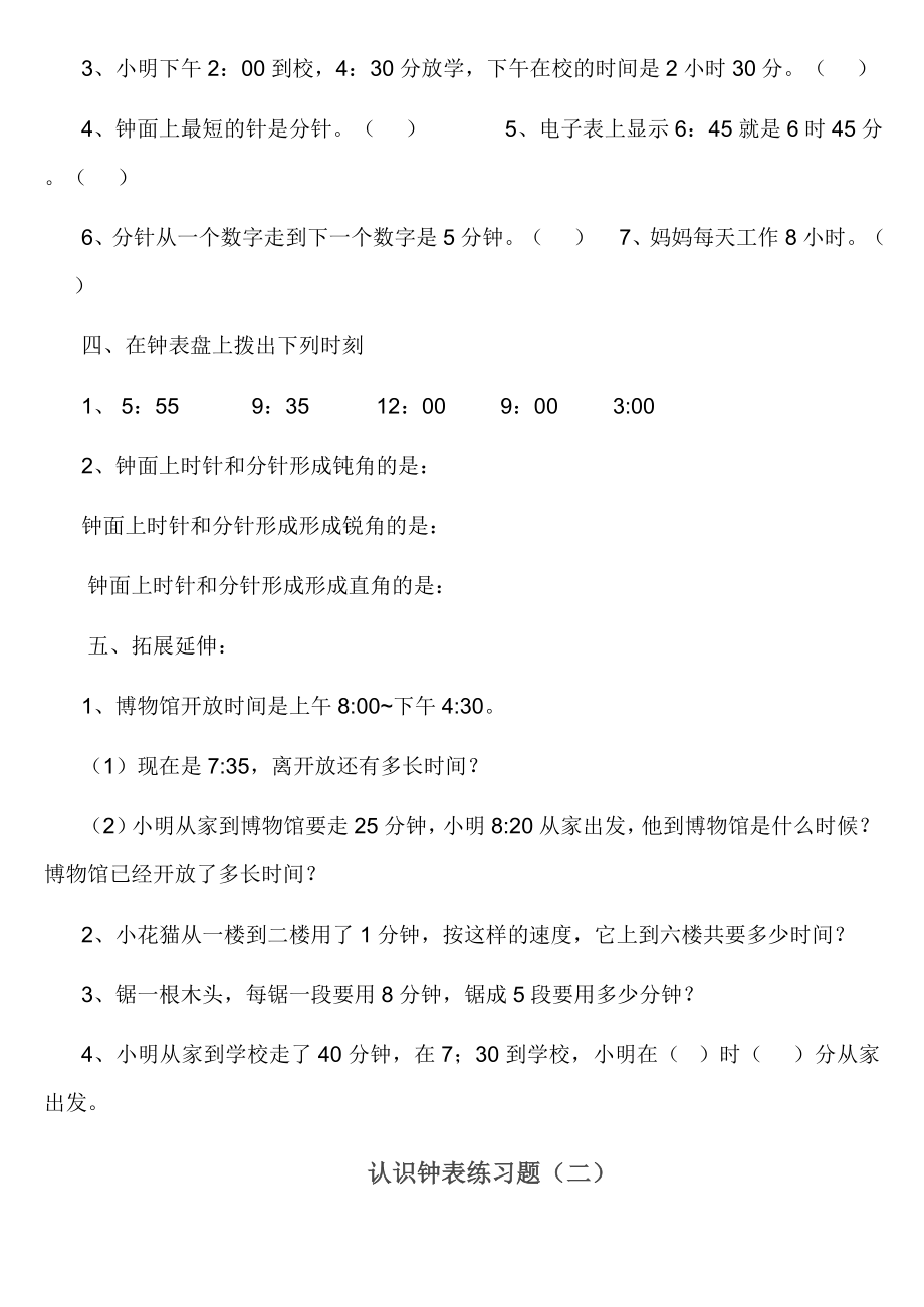 二级认识钟表练习.doc_第2页