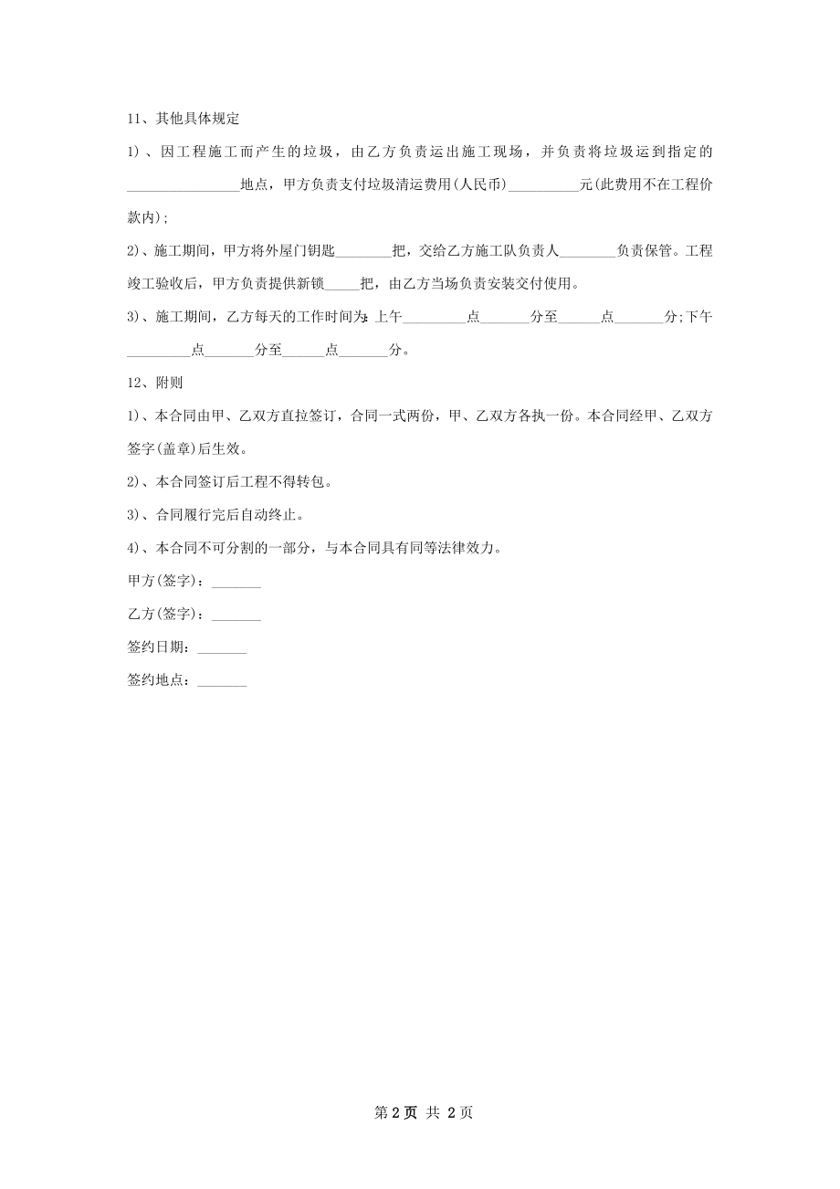 自建别墅装修合同 .docx_第2页